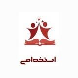 Estekhdami_آزمون استخدامی