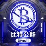 公群77洪运小额代收 已上压8000u