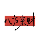 海底捞