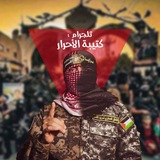 كتيبة الاحرار 🖤🔥