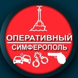 Оперативный Симферополь