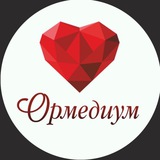Ормедиум | Медицинский центр