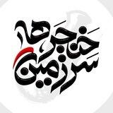 یمن سرزمین خنجرها 🇾🇪🇮🇷