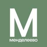 Менделеево и Ржавки