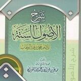 Syarh Al Ushul As Sittah