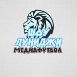 Шоу Луниджи|Медиафутбол ⚽️
