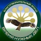 БФ ВРЕМЯ НУЖНЫХ ДЕЛ