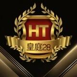 皇庭28交流群