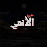 ما وراء الأنمي