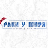 Раковарня «РАКИ У МОРЯ»