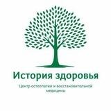 История здоровья 🌳