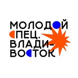 Молодой спец. Владивосток