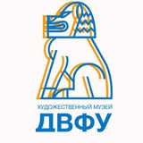 Художественный музей ДВФУ