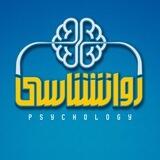 روانشناسی