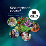 Космический урожай