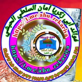 የአቡ ዘከሪያ አማን የተለያዩ ዲናዊ ትምህርቶች መስጫ ቻናል (فوائد أبي زكريا أمان السلطي الحبشي)