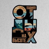 Отдых НА Высоте Дивноморск