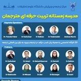 دپارتمان ترجمه و ویراستاری