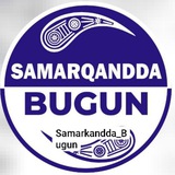Samarqandda Bugun | Rasmiy kanali