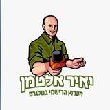יאיר אלטמן - הערוץ הרשמי