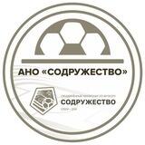 АНО "СОДРУЖЕСТВО" | Официальное сообщество