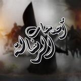 فريق أصحاب الرسالة_القناة الرسمية.