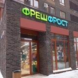 ФрешФрост Косинское ш., д.6