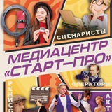 Медиацентр «Старт-ПРО»