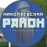 Николаевский район| Николаевка