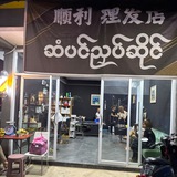 LUX顺利 男女💈美发店 美容 美甲医美
