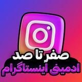آموزش ادمینی و تولید محتوا