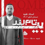 حسابان نقیه تاملند