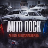 🚑 AUTO DOCK - Авто из Кореи/Китая/Европы