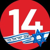 חדשות ערוץ 14