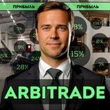 ARBITRADE