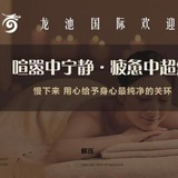 金池休闲水汇