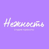Студия красоты «Нежность»