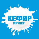 КЕФИР КАФЕ