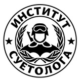 СУЕТОЛОГИЯ | СВО