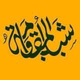 الجبهة العالمية لـ شباب المقاومة