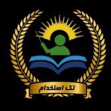 قبولی هارضایت های داوطلبان تک استخدام