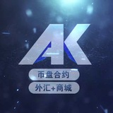 币盘合约 外汇 商城🔥热招商