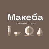 Макеба