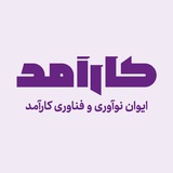 کارآمد