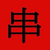 CHUAN|ЧУАНЬ