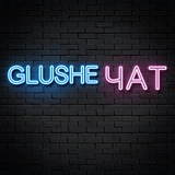 GL чат 🍻