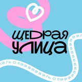 Щедрая улица 🩷 Покровка