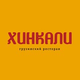 Хинкали