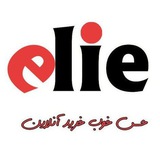 elie.ir |فروشگاه ال آی