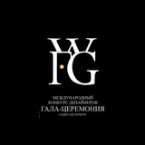 World Fashion GALA Ceremony Санкт-Петербург